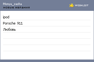 My Wishlist - monya_sasha