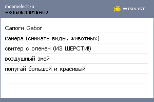 My Wishlist - moomelectra