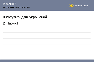 My Wishlist - moon007