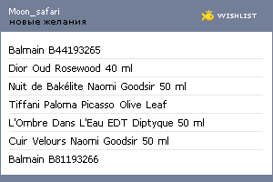 My Wishlist - moon_safari