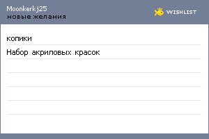 My Wishlist - moonkerkj25