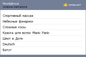 My Wishlist - moonlightcat