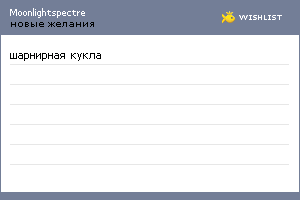 My Wishlist - moonlightspectre