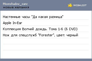My Wishlist - moonshadow_sanc