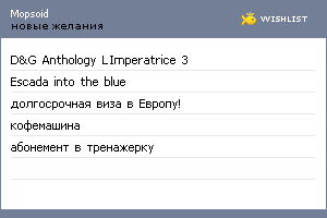 My Wishlist - mopsoid