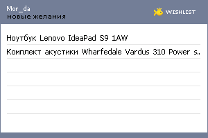 My Wishlist - mor_da