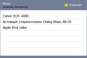 My Wishlist - morbo