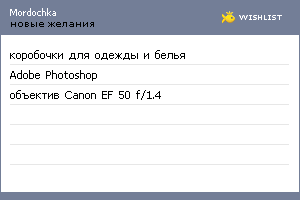My Wishlist - mordochka