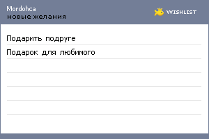 My Wishlist - mordohca