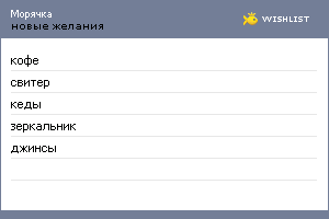 My Wishlist - moreeeee