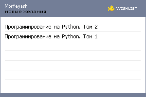My Wishlist - morfeyash