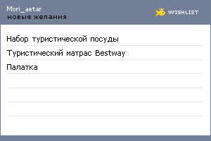 My Wishlist - mori_aetar