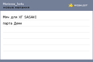 My Wishlist - morissse_ho4u