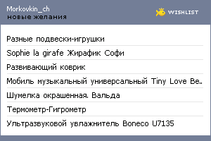 My Wishlist - morkovkin_ch