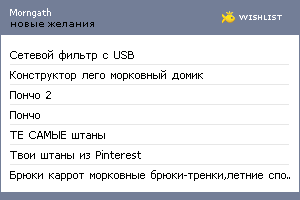 My Wishlist - morngath