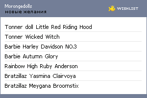 My Wishlist - morongedolls