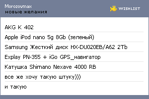 My Wishlist - morozovmax