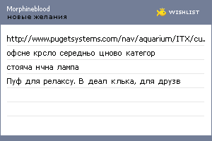 My Wishlist - morphineblood