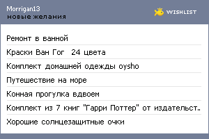 My Wishlist - morrigan13