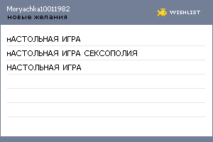 My Wishlist - moryachka10011982