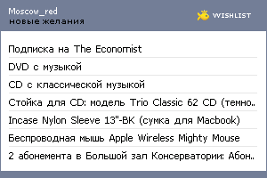 My Wishlist - moscow_red