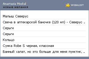 My Wishlist - moskalmoskal
