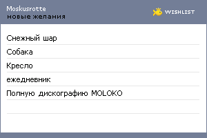 My Wishlist - moskusrotte
