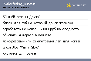 My Wishlist - motherfucking_princess