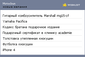 My Wishlist - motocloun