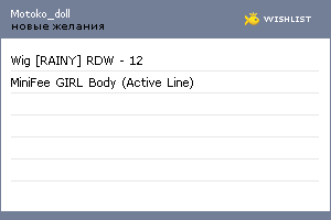 My Wishlist - motoko_doll