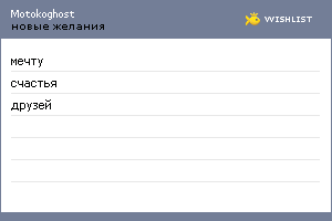 My Wishlist - motokoghost