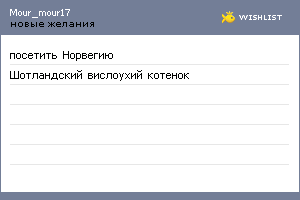 My Wishlist - mour_mour17