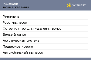My Wishlist - mousemaxa