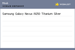 My Wishlist - movb