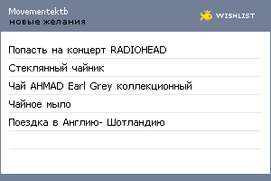 My Wishlist - movementektb