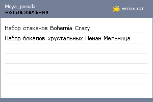 My Wishlist - moya_posuda