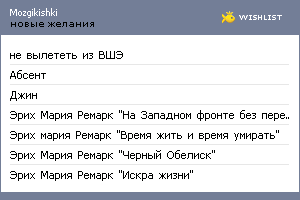 My Wishlist - mozgikishki