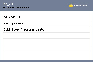 My Wishlist - mp_38
