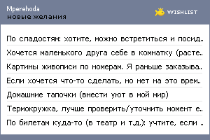 My Wishlist - mperehoda