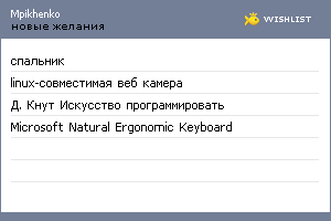 My Wishlist - mpikhenko
