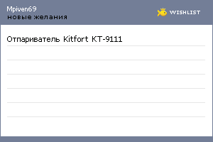 My Wishlist - mpiven69