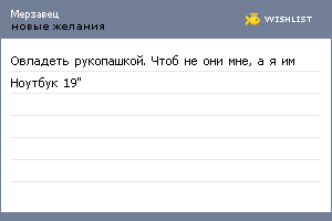 My Wishlist - mr_andrey