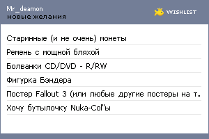 My Wishlist - mr_deamon