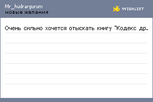 My Wishlist - mr_hudrargurum