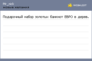 My Wishlist - mr_nick