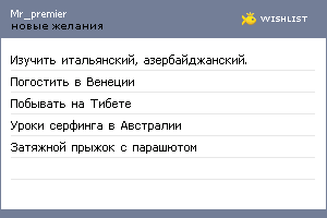 My Wishlist - mr_premier