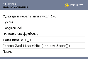 My Wishlist - mr_prince