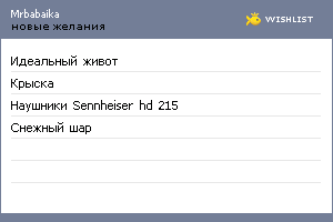 My Wishlist - mrbabaika