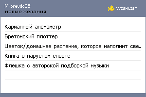 My Wishlist - mrbrevdo35