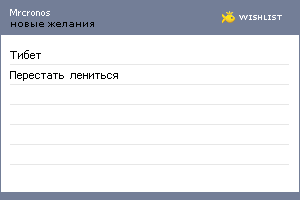 My Wishlist - mrcronos